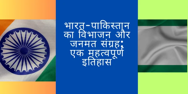 जनमत संग्रह