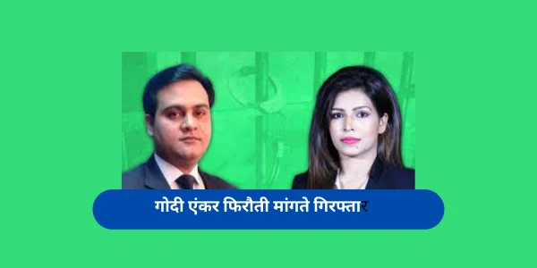 journalist shazia nisar adrash jha arrested