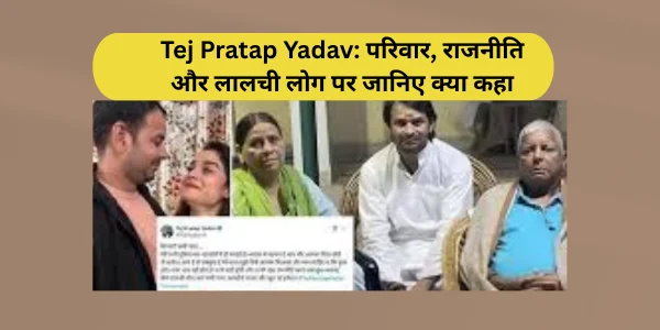tej pratap yadav's open post know what was said