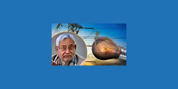 gift from bihar government nitish government will give 125 units of electricity free