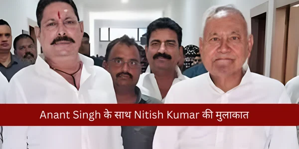 bihar elections 2025 nitish kumar meets anant singh mokama+seat confirmed