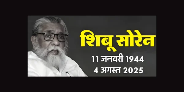 ek yug ka shibu sorain ke saath ant hua1