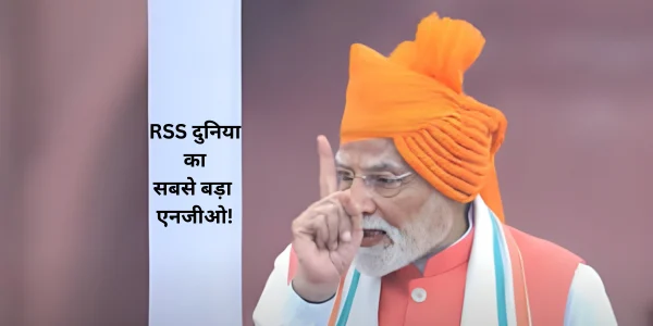 prime minister modi's speech from red fort described rss as the world's largest ngo