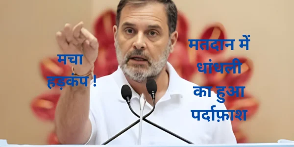rahul gandhi's video causes a stir Election rigging exposed