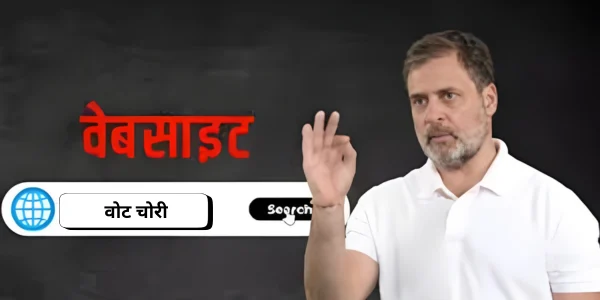 rahul gandhi's vote chori campaign direct appeal to the public website and a helpline number released