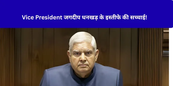 the truth behind the vice president jagdeep dhankhar resignation rti revelations blow the lid off