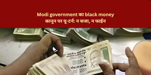 modi government u turn on black money law no punishment no fine