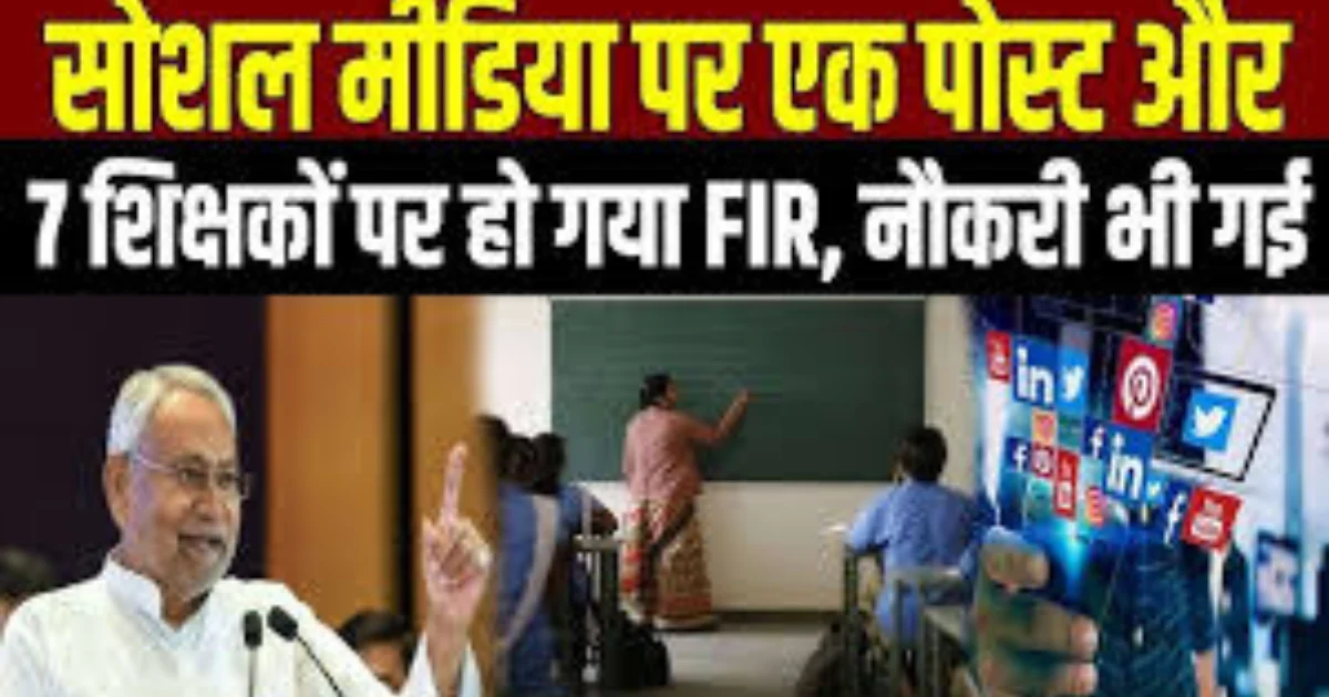 political postings on social media 7 teachers in bihar face fir and suspens 20251030 140610 0000