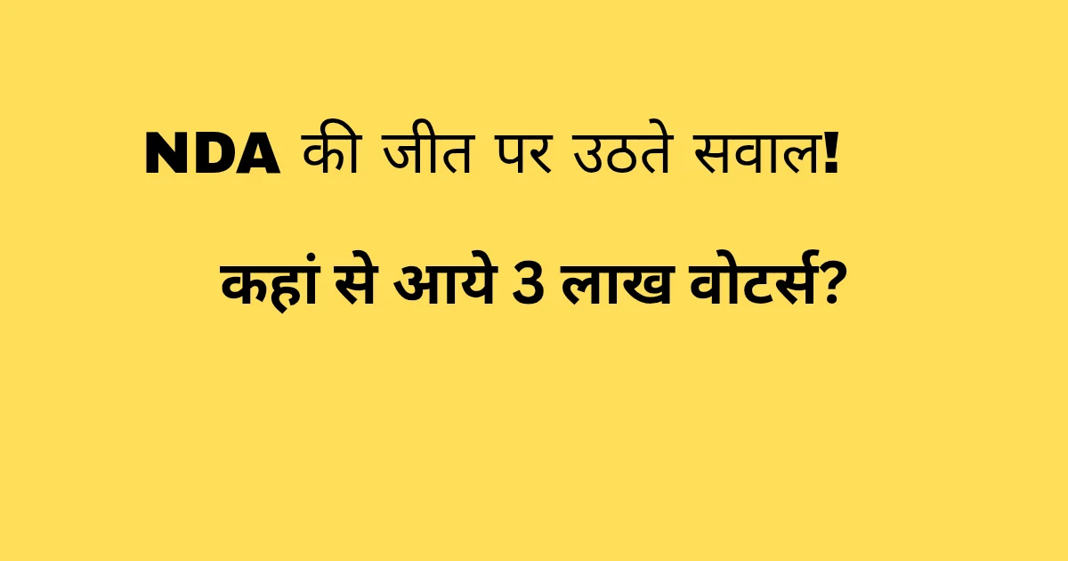bihar election result 2025 mysterious increase of 3 lakh voters and questio 20251114 200439 0000