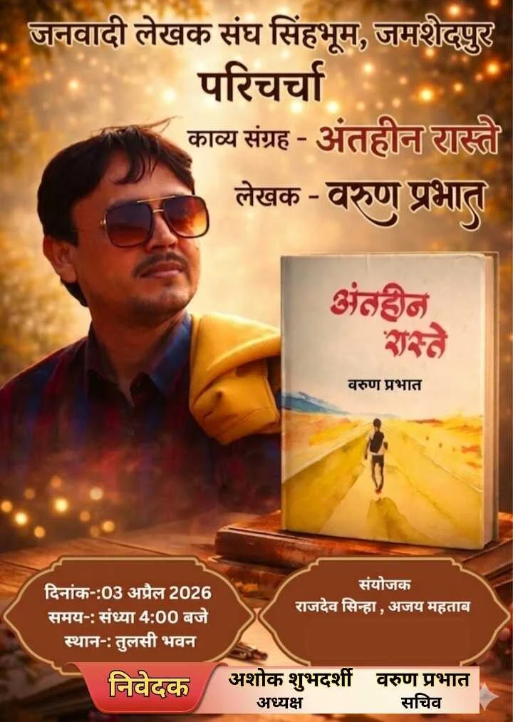 Anthin Raste Paricharcha