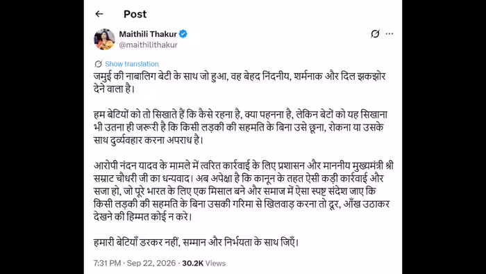 maithili thakur tweet